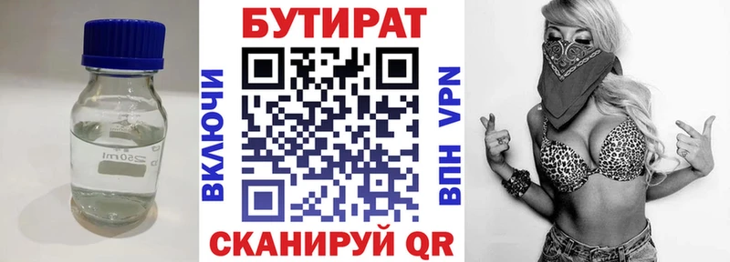 Бутират 99%  купить наркоту  Скопин 